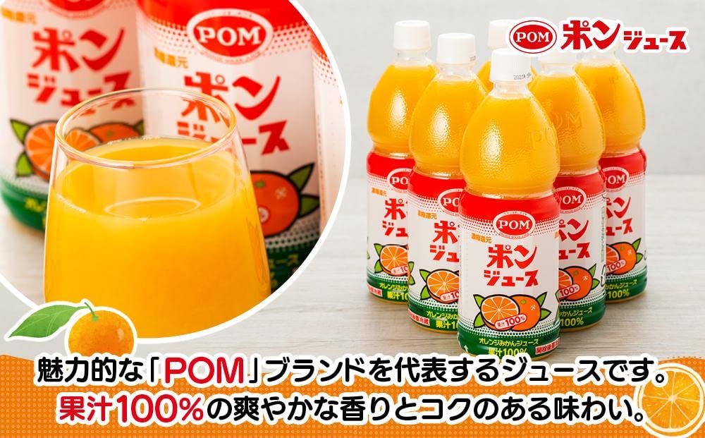 Amazon.co.jp: POM ポンジュース800ml 詰め合わせ 2種×3本 飲み比べ